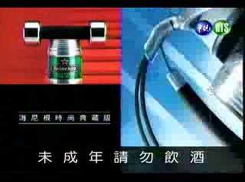 海尼根-時尚典藏版-亞洲首賣