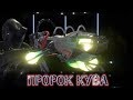 Warframe: Пророк Кува - Усиленная Легенда