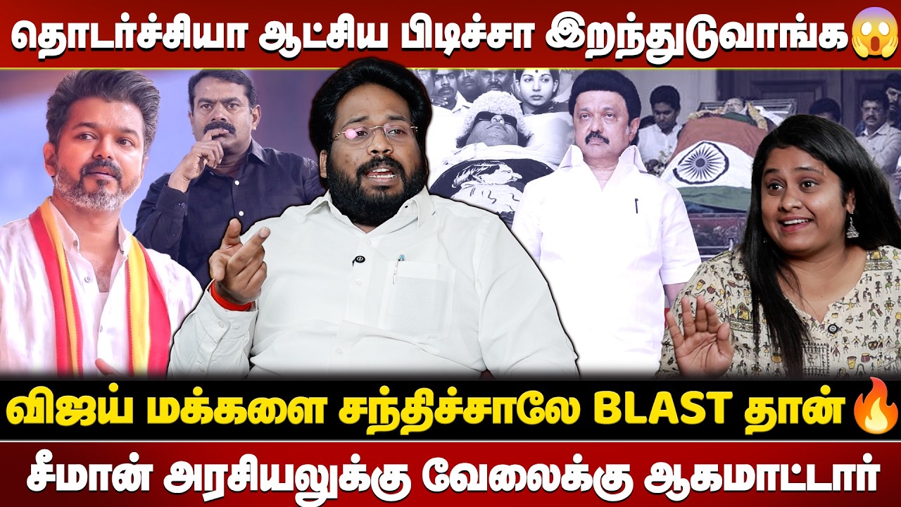 களம் திமுகவுக்கு சாதகமா தான் இருக்கு..! | TRICHY SURYA | SEEMAN | VIJAY | EPS | MKSTALIN