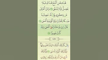 آيات من القرآن الكريم 💞 سورة طه 💞 الآية 124