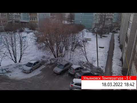 18.03.2022 Ульяновск -3 С
