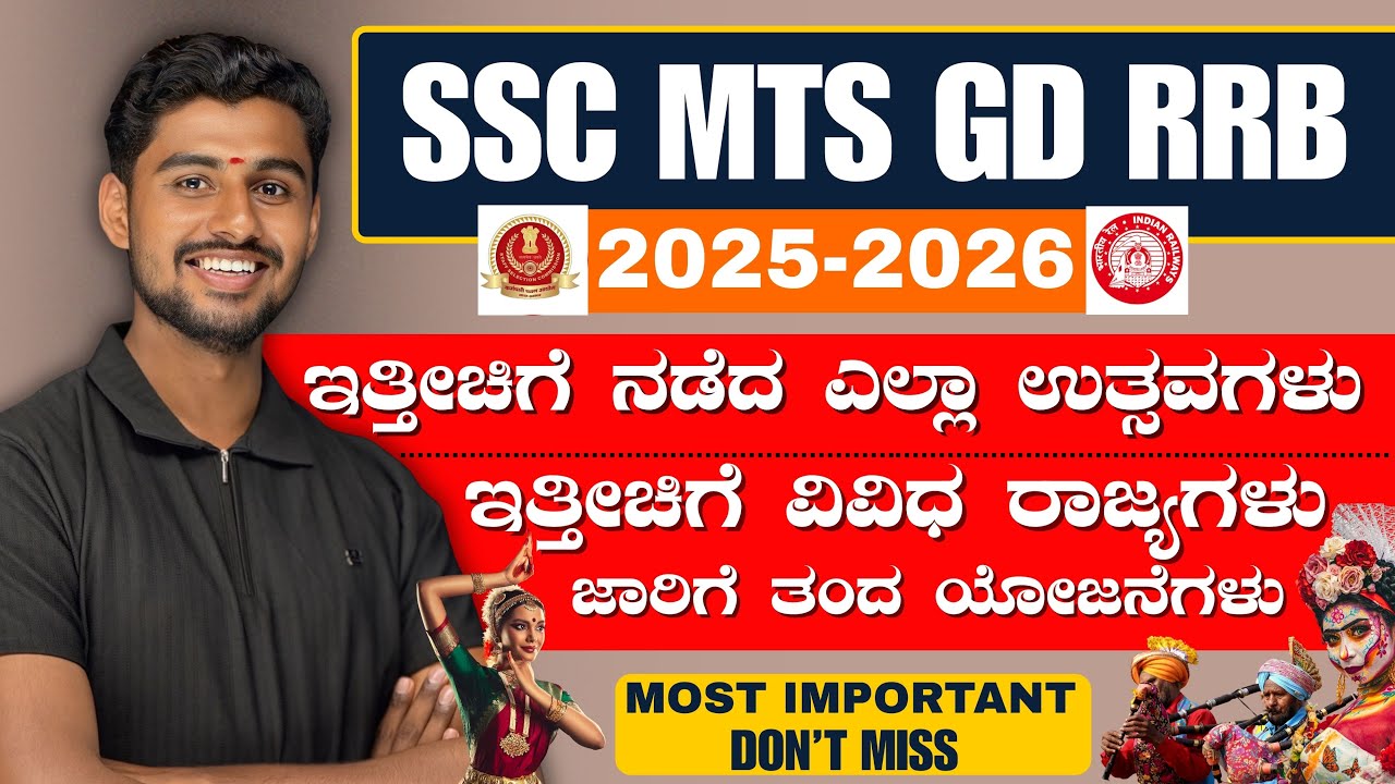 ಇತ್ತೀಚೆಗೆ ನಡೆದ ಪ್ರಮುಖ ಉತ್ಸವಗಳು ಹಾಗೂ ಎಲ್ಲಾ ರಾಜ್ಯಗಳ ಹೊಸ ಹೊಸ ಯೋಜನೆಗಳು ಕೇಂದ್ರ ಸರ್ಕಾರದ ಪರೀಕ್ಷೆಗಳಿಗಾಗಿ.