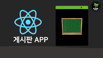 💙 게시판 앱 만들기 - FrontEnd 데이터연동 (axios) - React x SpringBoot