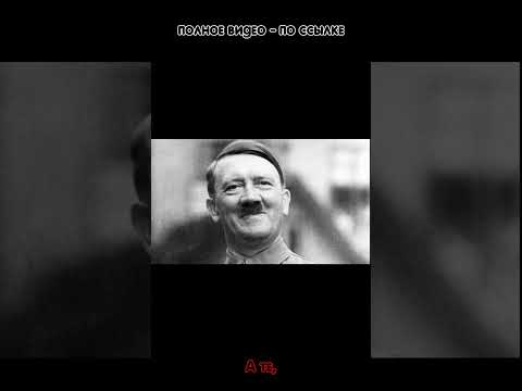 Женский суицид из-за Гитлера #гитлер #третий_рейх #hitler #hitlerfacts #биография