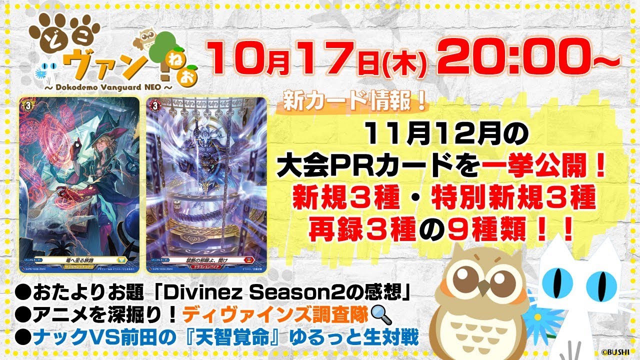 第158回】11月12月大会PRカードを一挙公開！新規3種・特別新規3種・再