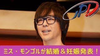 東京03・豊本&ミス・モンゴルが結婚&妊娠発表!飯塚も祝福「急展開」 ミスモンゴル 検索動画28 東京03・豊本&ミス・モンゴルが結婚&妊娠発表!飯塚も祝福「急展開」 ミスモンゴル 検索動画 28