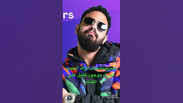 تسريب تراك شهاب السيد الجديد شاهد قبل الحذف تسريبات راب راب راب سين شهاب ويجز Afrotrap 