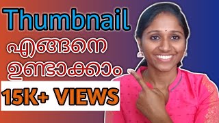 How to MAKE YouTube THUMBNAIL / Thumbnail Tutorial 2020 / Thumbnail using PixelLab in Malayalam