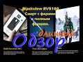 Обзор Blackview BV5100 - подробный...