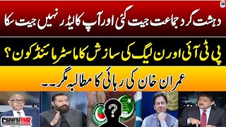 Demand for the Release of Imran Khan - Irfan Siddiqui - Hamid Mir -Capital Talk