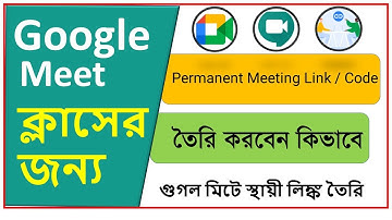 How to Create Permanent Meeting Link or Code on google meet|| গুগল মিটে স্থায়ী লিঙ্ক তৈরি