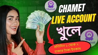 How To Create Chamet Account কভব চযমট একউনট খলবন Prince Agency Official.