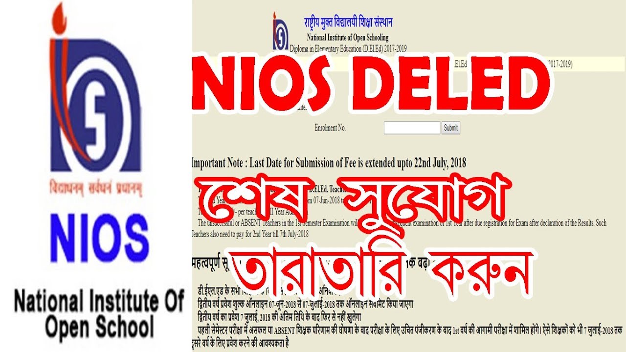 NIOS DELED LAST UPDATE on 17th July 2018 for DELED Admission Fee is extended upto 22nd July, 2018