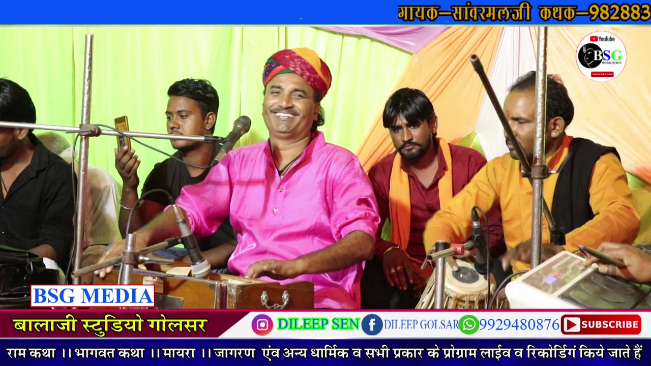 Mohan dear ghazal Meera Bhajan Famous singer  Sanwarmal Kathak Balaji Sound Golsar Location Nosriya
