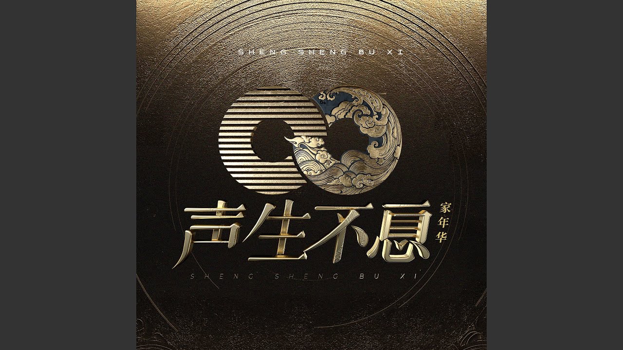 Watch 相亲相爱 (Live) on YouTube Watch 相亲相爱 (Live) on YouTube