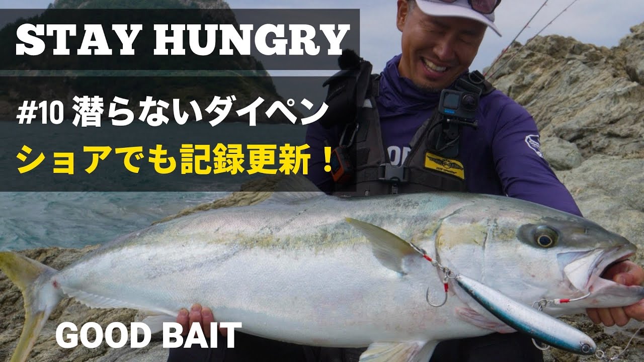 記録更新！ショアもデカいの釣れるMONSTERZONE【STAY HUNGRY #11