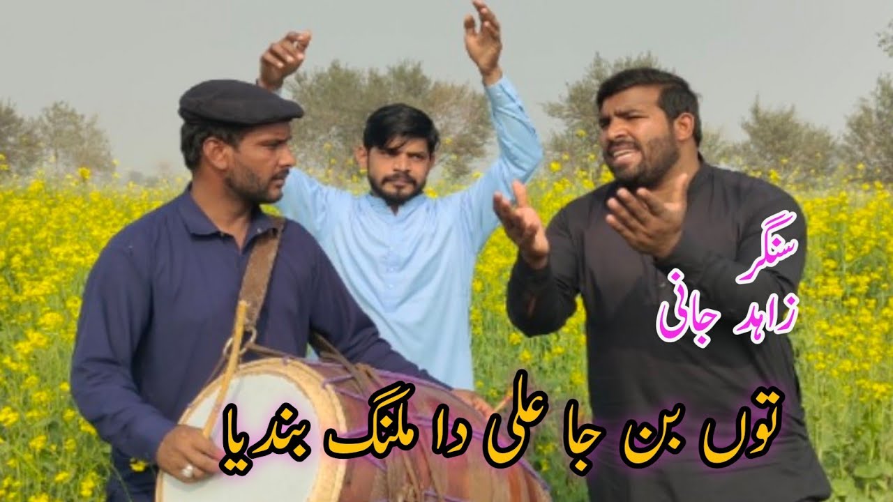 Ban Ja Toon Haideri Malang Bandya🔥|Singer zahid Jani & Fiaz Sheikh