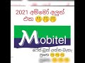 Mobitel athal seen, මොබිටෙල් ආතල් වීඩියෝ අලුත් ,ආතල් වීඩියෝ ,funny video ,