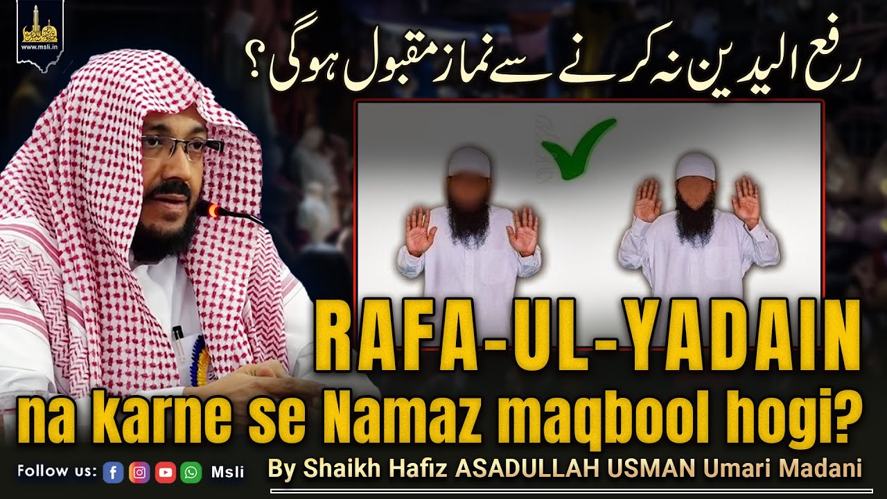 Rafa-ul -Yadain na karne se Namaz maqbool hogi | by Shaikh ASADULLAH USMAN Umari Madani