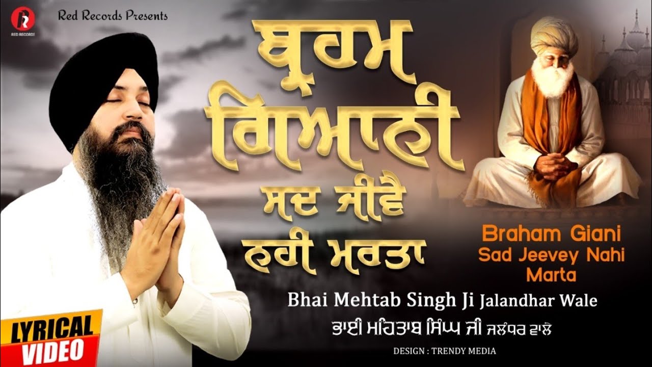 Braham Giani sad jeevey nahin marta- Bhai Mehtab Singh ji jalandhar wale- Red Records