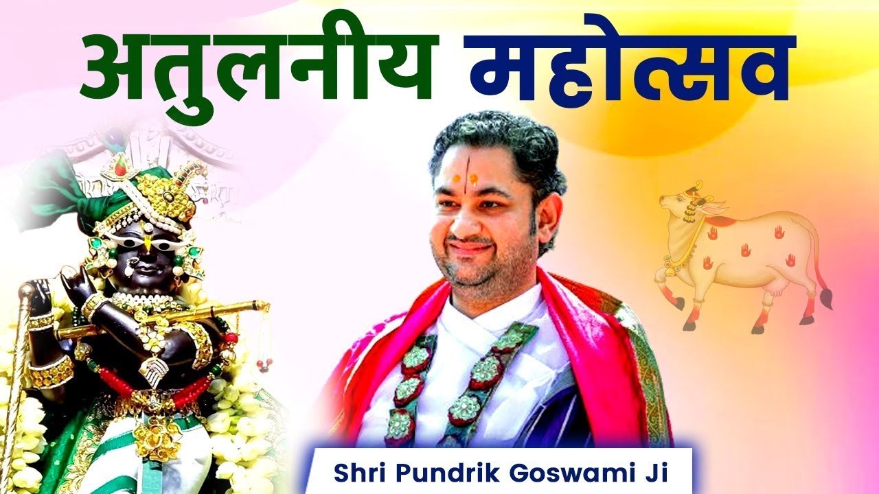 अतुलनीय महोत्सव 2024 || विशाल हरिनाम संकीर्तन || लुधियाना ( पंजाब )