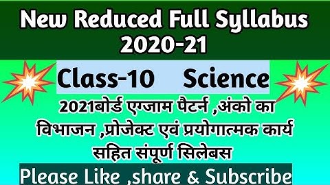 New reduced syllabus for class 10 science up board//new syllabus 2020-21 for class 10 science up