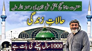 نگری داتا دی /Hazrat Data Ali Hajwari/ data ganj bakhs / explore Lahore/iftikhar ahmed Usmani/