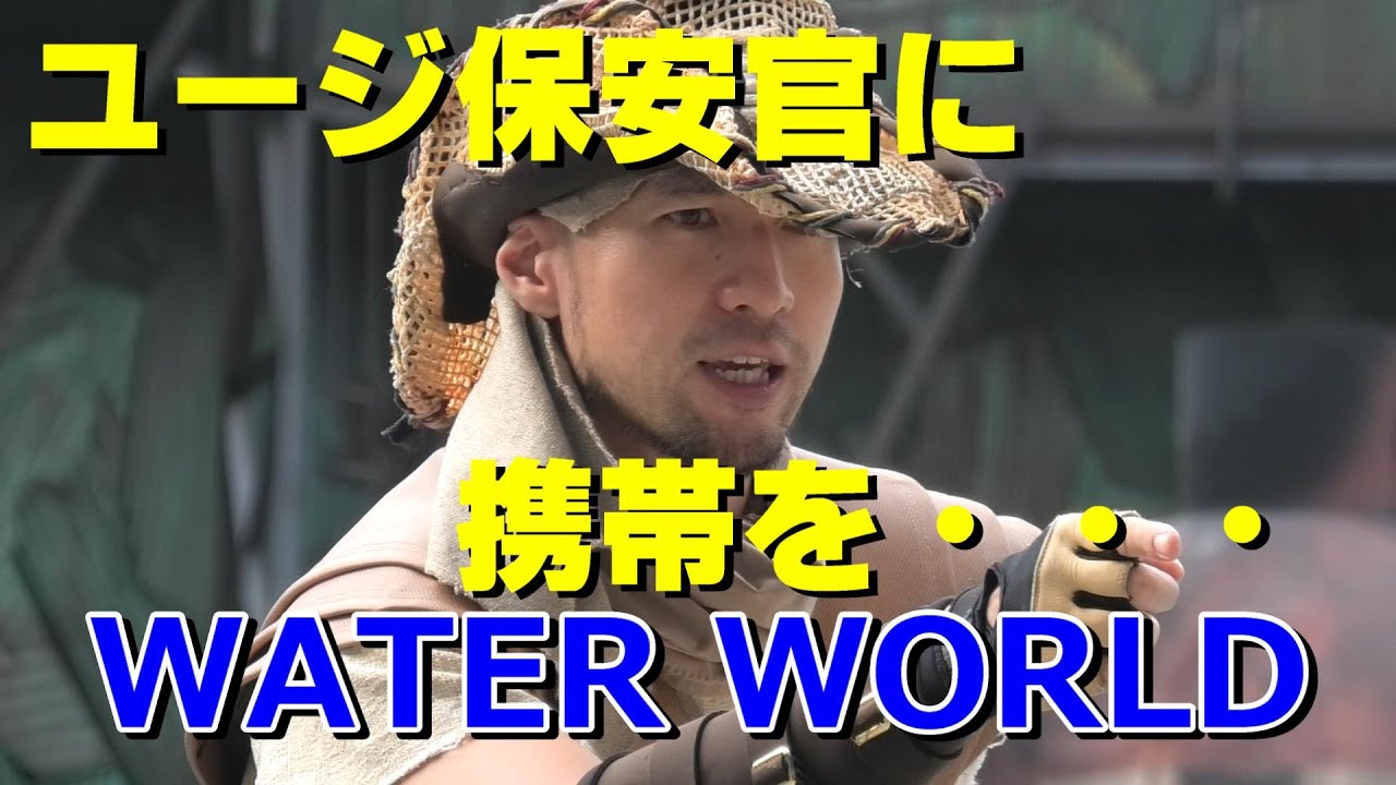ユージ保安官に携帯電話を Usj ウォーターワールド 高画質 完全版 Universal Studios Japan Water World 7 19 16 30 Youtube