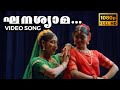 Ghanashyama Full HD Video Song | Kochu Kochu Santhoshangal | Lakshmi Gopalaswamy, Bhanupriya