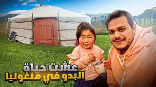 يوم من حياة البدو في منغوليا | Nomads life in Mongolia by Erfan Tabarak 303,051 views 6 months ago 38 minutes