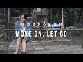 Unspoken Rules: "Move On, Let Go"