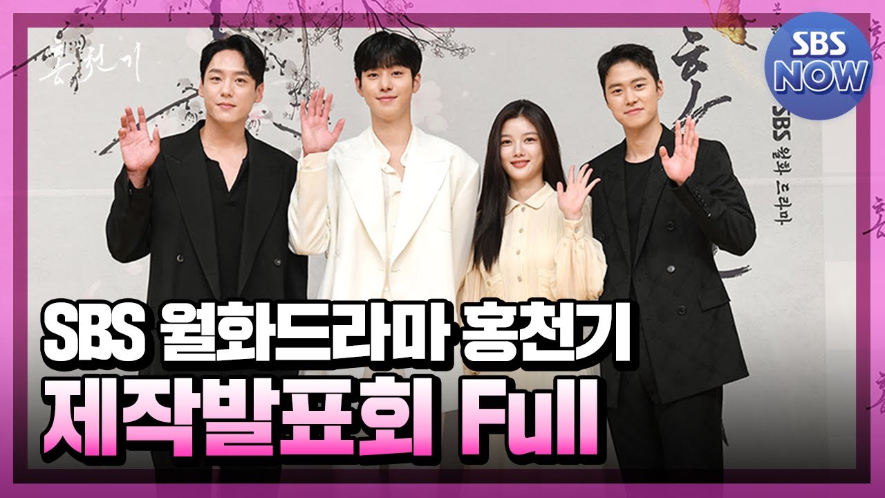 Повторить полную версию презентации онлайн-производства Hongcheongi #Hongcheongi #Redsky SBSNow