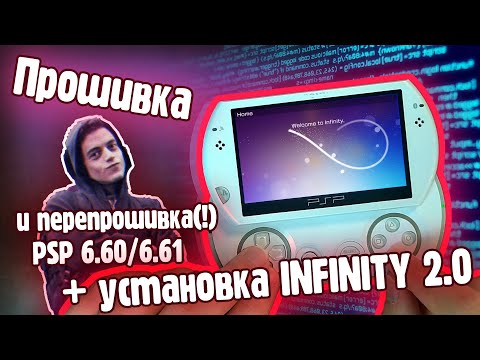 Видео: PSPgo: новая прошивка, новые подключения