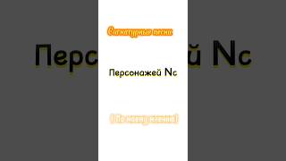 @Nepeta_sonya Мне кажется идеально подходят 😍 Делать 2 часть?