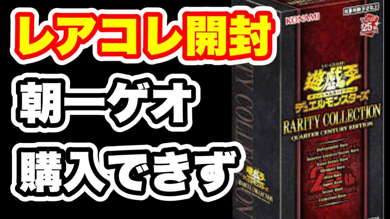 販促品製作 遊戯王 レアリティコレクション 25th 10BOX