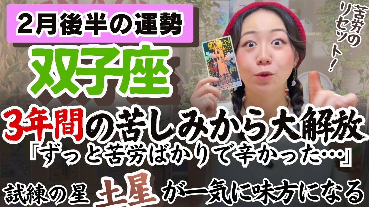 双子座さん…苦労を超えて理想の実現への道が見えてくるぞ！【双子座2月後半の運勢】