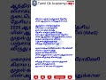 கிராம பஞ்சாயத்துகள் தேசிய மின்-ஆளுமை விருதுகள் 2025 #tamilgkacademy #currentaffairs #gknews
