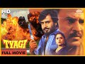 थलाइवा रजनीकांत की धमाकेदार एक्शन मूवी - SHAKTI KAPOOR & RAJNIKANTH GULSHAN GROVER | ACTION FILM