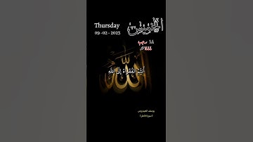 سورة فاطر - يا أيها الناس أنتم الفقراء إلى الله والله هو الغني الحميد - تاريخ اليوم