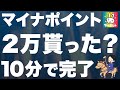 【お子様の分も】マイナポイントの貰い方を画像付きで徹底解説!