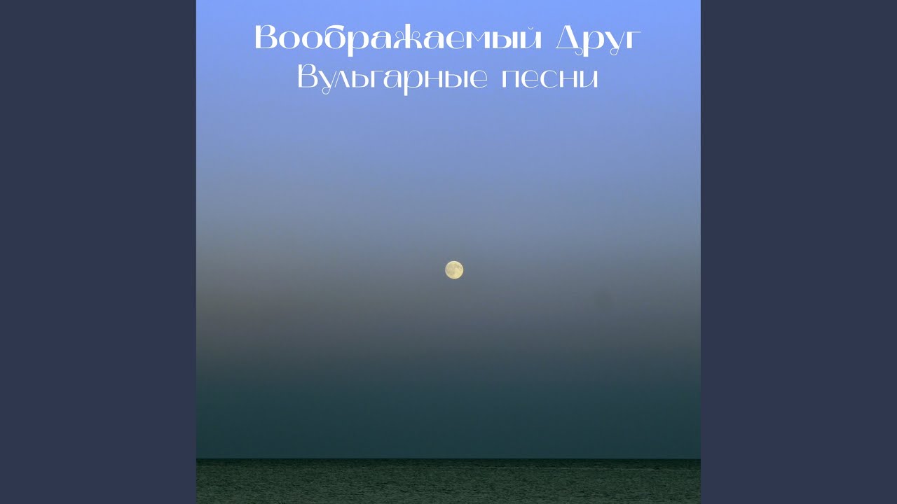 Ебля На Песни