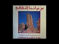 Cheikha Tetma الشيخة طيطمة Chansons De Cheikha Tetma Algeria 197 Traditional Hawfi