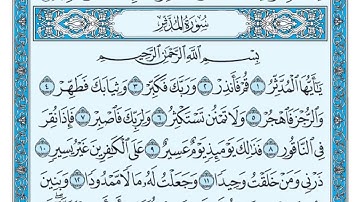 سورة المدثر مكتوبة / ماهر المعيقلي