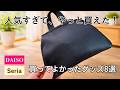 【100均】悩みを解決した生活がラクになるアイテム8選|ダイソー&セリアの便利グッズ