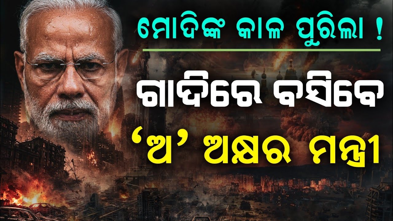 Big Predictions About Modi | Malika Bachana| @SatyaBhanja 