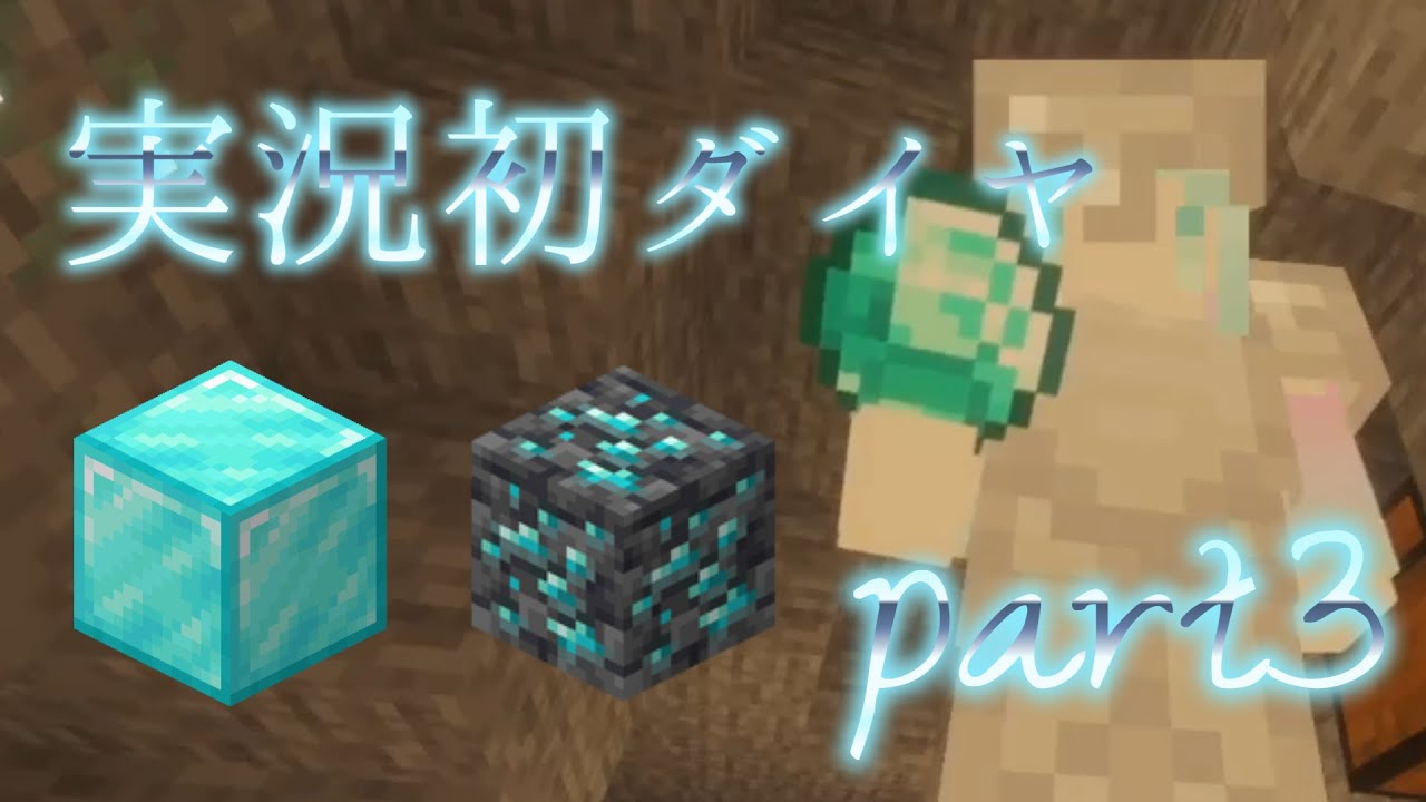 鉄探しのついでにダイヤ探すゆいのマイクラ（ゆいクラ）part3