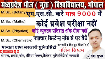 MP Bhoj University Admission 2023-24 MP भोज यूनिवर्सिटी से msc करे घर बिना प्रवेश परीक्षा और प्रतिशत