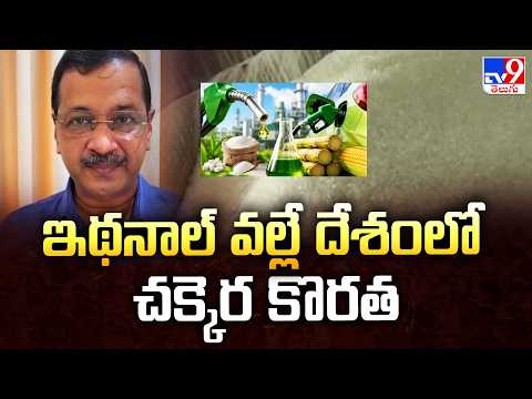 Sugar Shortage Due to Ethanol, Claims Arvind Kejriwal - TV9 - TV9
