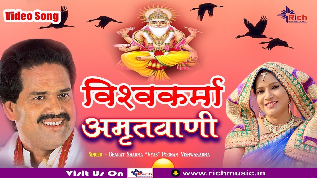    VishwakarmaAmritWani  BharatSharmaVyas    PoonamVishwakarma