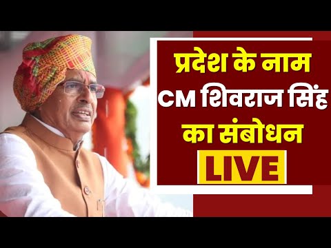 🔴 77th Independence Day Live Update: CM Shivraj Singh Live speech on 77th Independence Day of India